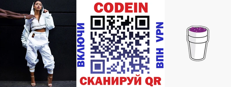 Codein Purple Drank  Фёдоровский 